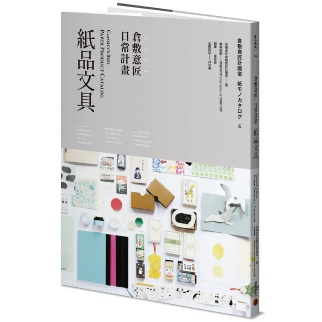 倉敷意匠日常計畫：紙品文具 | 拾書所