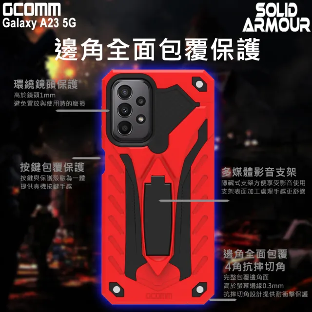 【GCOMM】三星 A23 5G 防摔盔甲保護殼 Solid Armour(三星 A23 5G)