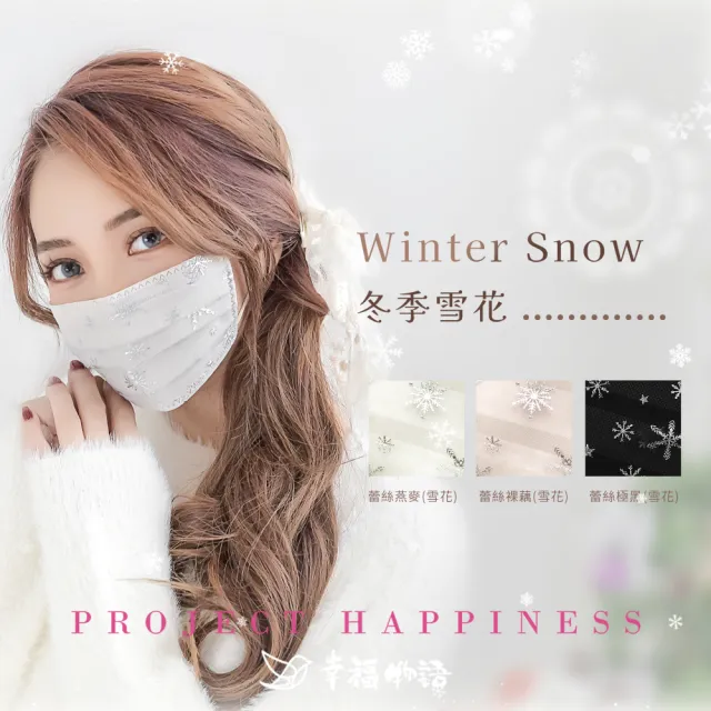 【Injoyyi 幸福物語】V美型蕾絲紗網醫療口罩4盒組 7入/盒(台灣專利版型 多款任選)