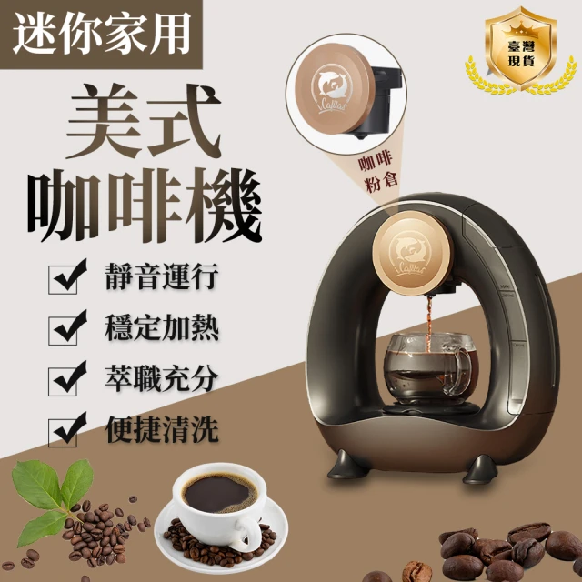 【雅蘭仕】110V 咖啡機 無震動 超靜音速熱 便攜 迷你家用 美式咖啡機(咖啡機 自動加熱)
