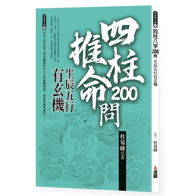 八字學教科書（新版） 推薦