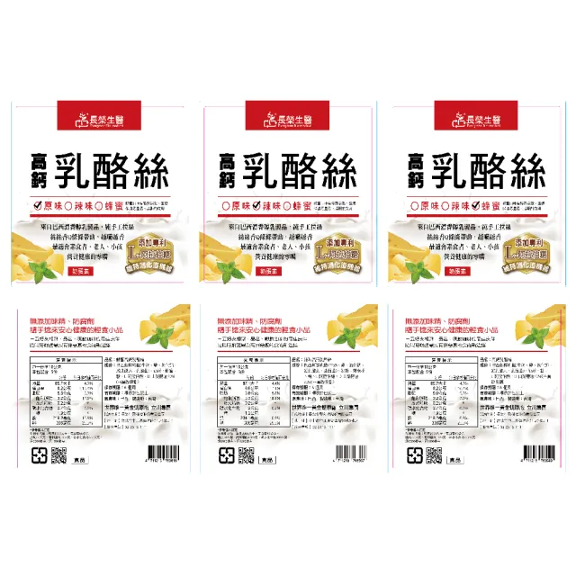 【長榮生醫】L-阿拉伯糖高鈣乳酪絲-原味X5包(70g/包)