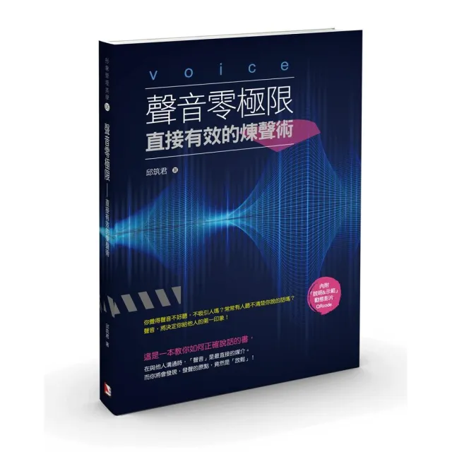 聲音零極限：直接有效的煉聲術