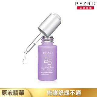 【PEZRI 派翠】B5舒緩修護原液精華15ml(高濃度B5修復 舒緩口罩肌)