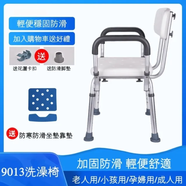 【樂購】9013 有背扶手洗澡椅(#可靠背有扶手#鋁合金浴室凳子#浴室沖涼凳#洗澡凳#洗浴座椅#淋浴椅)