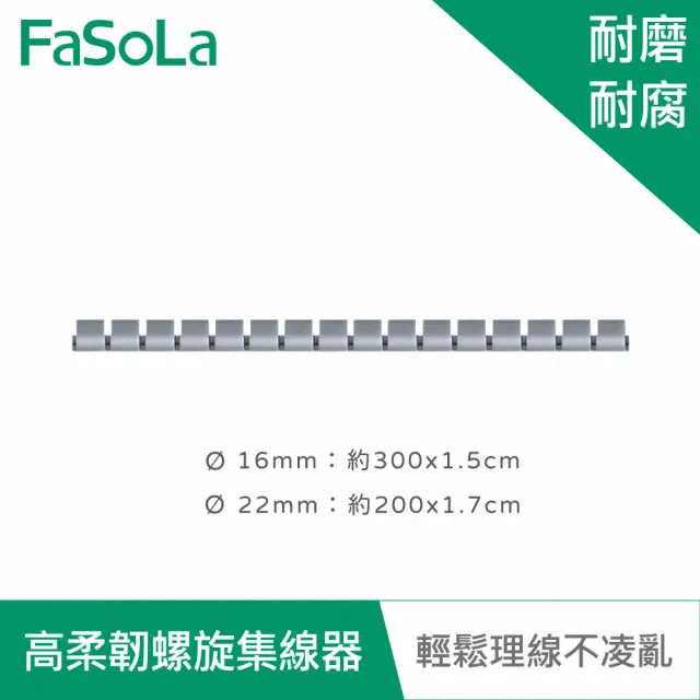 【FaSoLa】高柔韌螺旋集線器 理線管 自由剪裁
