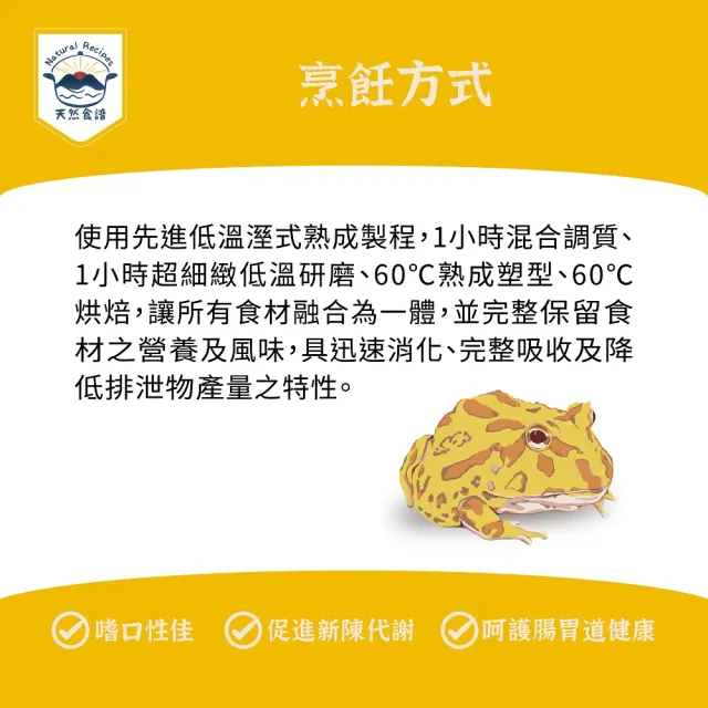 【Natural Recipes 天然食譜】寵物蛙&兩棲類多元蛋白配方濕式熟成飼料80g(鐘角蛙 霸王角蛙 兩棲飼料)