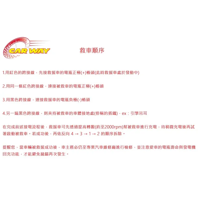 【CAR WAY】CAR WAY專業救車線6000A 加長版(救車線 6000A 500A 1000A)