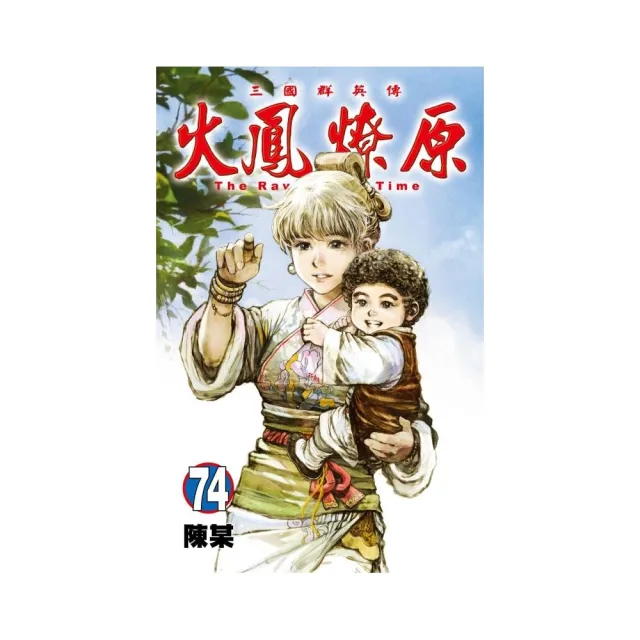 火鳳燎原 74 - momo購物網 - 好評推薦 -2023年11月
