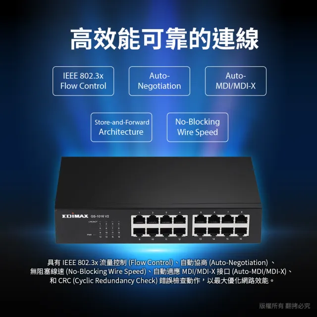 【EDIMAX 訊舟】GS-1016 V2 16埠Gigabit網路交換器