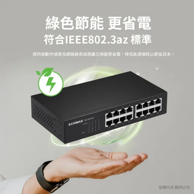 【EDIMAX 訊舟】GS-1016 V2 16埠Gigabit網路交換器