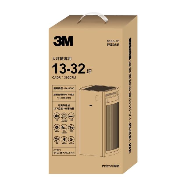 【3M】原廠濾網 全效型空氣清淨機專用濾網2片組 S500-PF(適用機型:FA-S500)