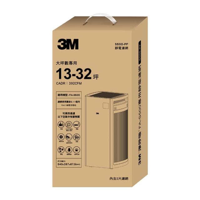 【3M】原廠濾網 全效型空氣清淨機專用濾網2片組 S500-PF(適用機型：FA-S500)