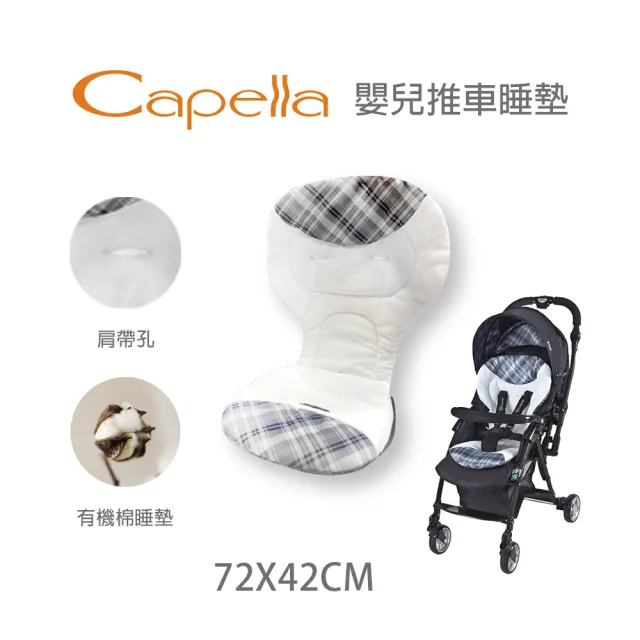 【Capella】嬰兒推車睡墊 手推車配件 嬰兒推車 推車 睡墊 坐墊 推車坐墊(格紋 原廠批發 有機棉睡墊)