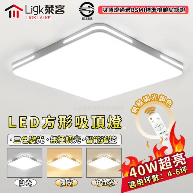 【Ligk萊客】吸頂燈 40W超薄led客廳燈 BSMI認證:R3E558(吸頂燈/LED臥室燈/LED客廳燈/圓形吸頂燈)