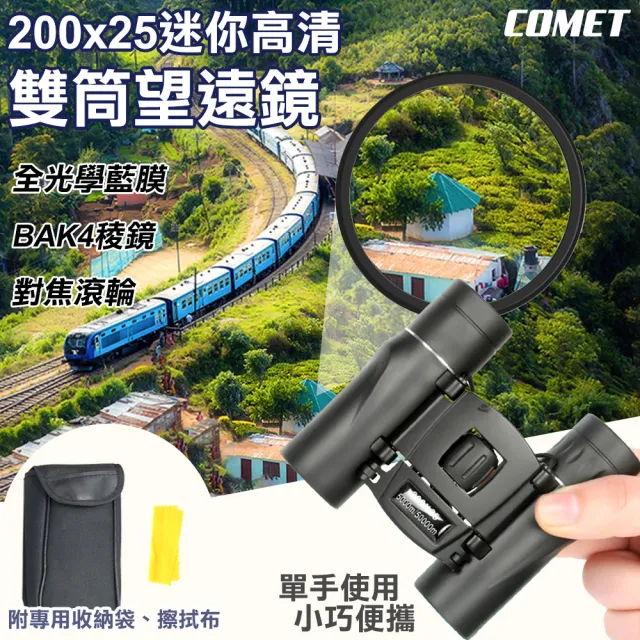 【2026】comet望遠鏡推薦｜10款高評價人氣品牌排行榜 | BALIMAN情報局