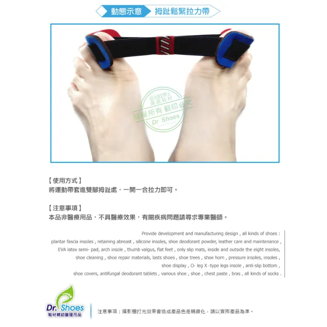 【鞋博士嚴選鞋材】拇指外反拉力帶鬆緊帶(拇趾彈力運動伸縮帶)