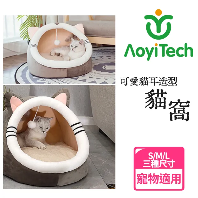 【AOYI奧藝】可愛粉耳貓窩狗窩 保暖軟墊寵物窩(寵物床 逗貓球貓睡床)