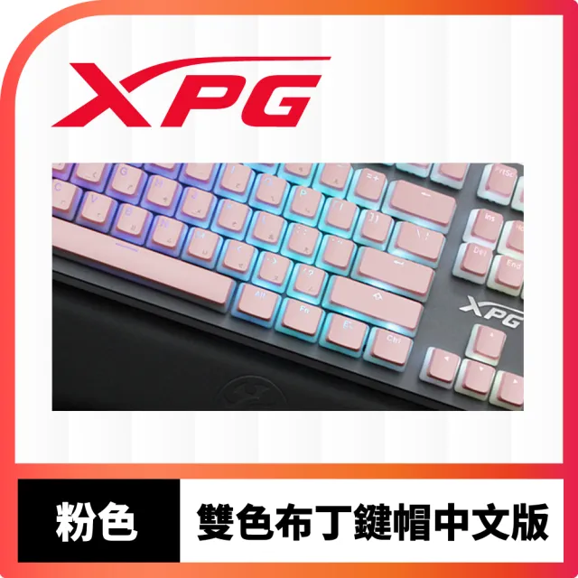 【XPG】雙色布丁鍵帽-粉色(中文版)