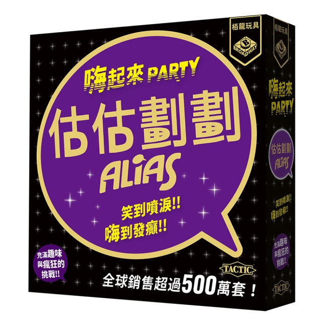 【2plus games】估估劃劃:嗨起來(2plus灣加遊戲/大富翁/桌遊/桌上遊戲/派對遊戲/分組競賽/猜謎)