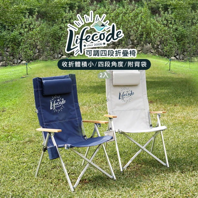 【LIFECODE】凱文可調四段折疊椅-2色可選(2入)