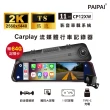 【PAIPAI 拍拍】CP12XW 2K CarPLAY/Android Auto導航TS碼流雙鏡流媒體電子後視鏡記錄器(贈64GB)