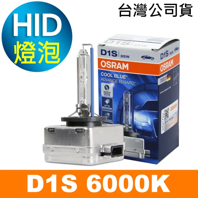 【Osram 歐司朗】D1S 6000K HID汽車燈泡(公司貨/保固一年《買就送 輕巧型LED手電筒》)