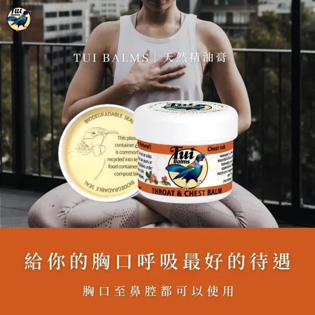 【TuiBalms】紐西蘭蜜雀舒緩呼吸精油蜂蠟膏50g(鼻塞/脹氣/解熱/家庭必備)