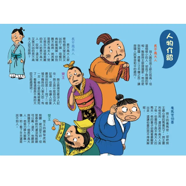 【跟著歷史名人去遊歷】結巴貴公子韓非+長不高大人晏嬰+愛玩大少爺郁永河