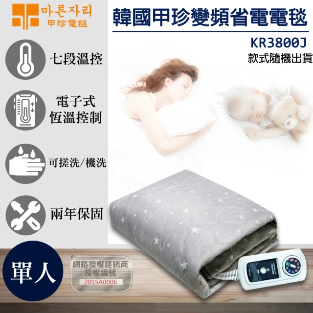 單人電熱毯