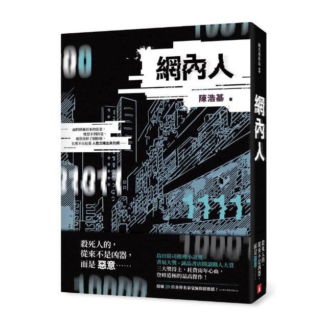 網內人