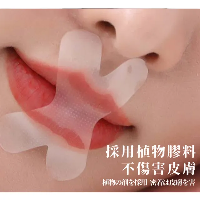 【靜舒眠】止鼾X型貼片1包30片(止鼾 止鼾貼片 止鼾器 舒眠止鼾 防打呼)