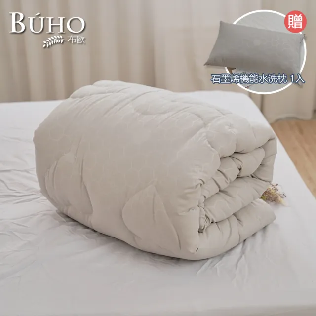 【BUHO 布歐】贈石墨烯枕1入 石墨烯健康機能被-雙人6x7尺(2.2kg重)