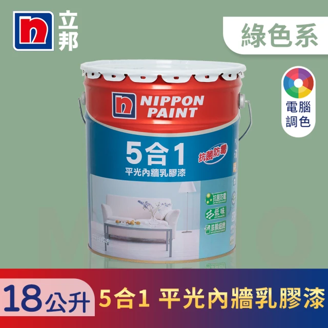 【立邦】5合1內牆乳膠漆 綠色系 電腦調色(18公升裝：約可塗刷36坪)