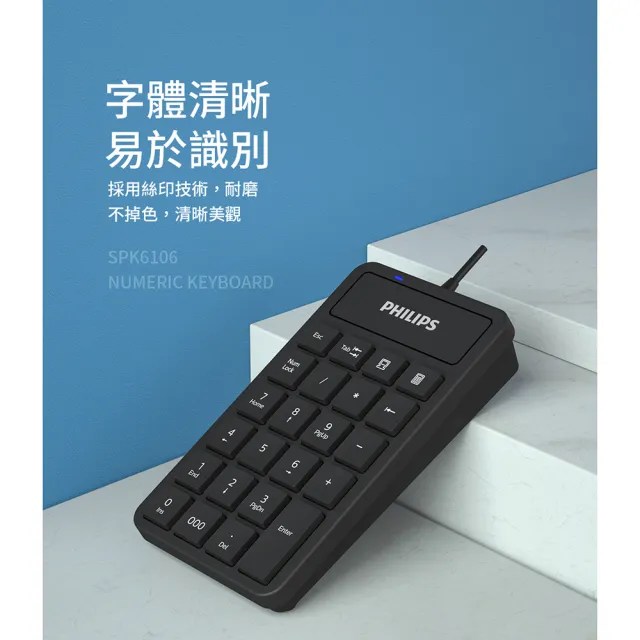 【Philips 飛利浦】SPK6106 有線數字鍵盤(超值2入組)