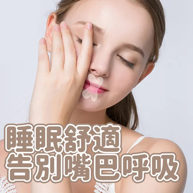 舒眠X型止鼾貼片1包(止鼾 防打鼾 止鼾貼片 防打呼 止鼾器)