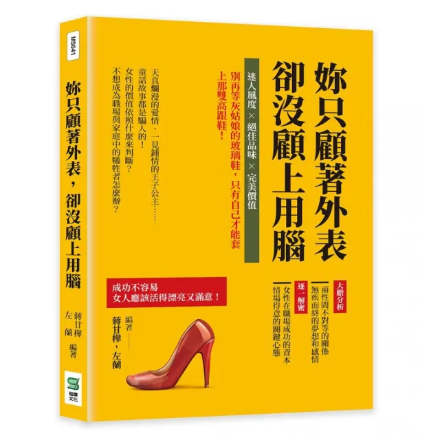 妳只顧著外表，卻沒顧上用腦：迷人風度×絕佳品味×完美價值 | 拾書所