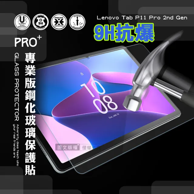 【超抗刮】Lenovo Tab P11 Pro 2nd Gen TB132FU 專業版疏水疏油9H鋼化平板玻璃貼
