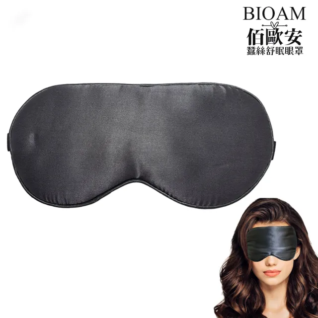 【BIOAM 佰歐安】天然蠶絲大尺寸舒眠眼罩深銀灰(蠶絲眼罩/睡眠遮光熟睡/77樂購季)