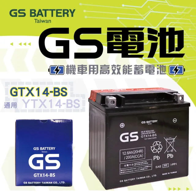 【GS 統力】GTX14-BS 高效能重機專用電池(同 YUASA湯淺 YTX14-BS)