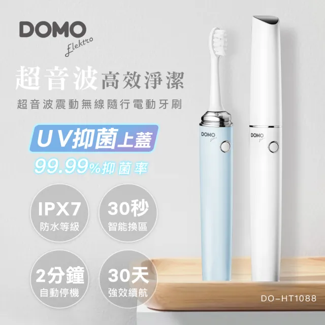 【比利時DOMO】時尚美型UV抑菌超音波震動隨行電動牙刷(DO-HT1088)