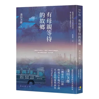 有母親等待的故鄉