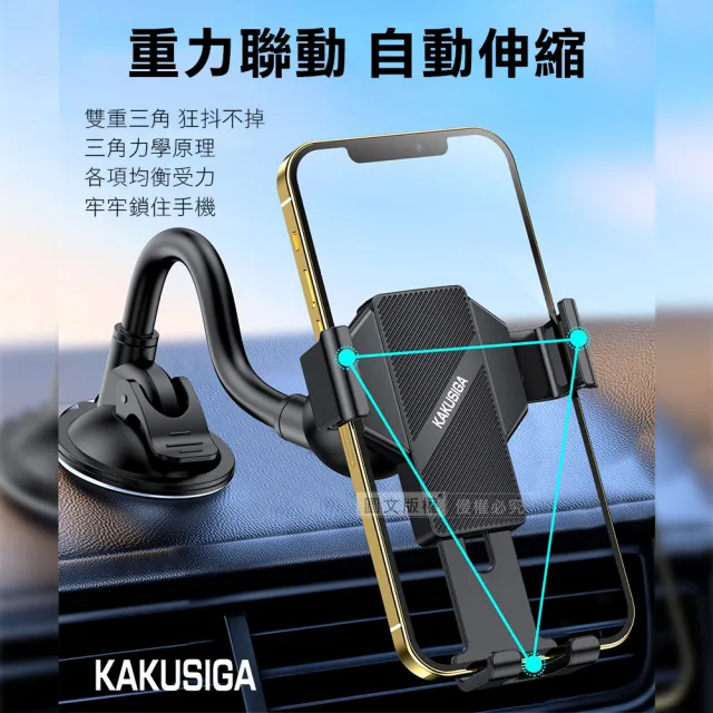 【KAKUSIGA】重力聯動 車載吸盤式支架 360°自由旋轉 可調金屬軟管手機車架