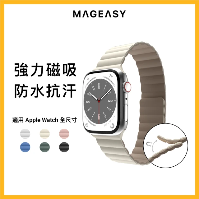 【MAGEASY】Apple Watch Ultra2/Ultra/9/8/7/6/5/4/3/SE SKIN 磁吸矽膠錶帶(通用最新S9/Ultra 2)
