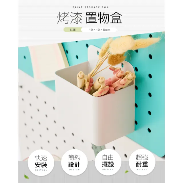 【FL 生活+】6x10x10公分-碳鋼烤漆置物盒(5色任選/洞洞板專用) 