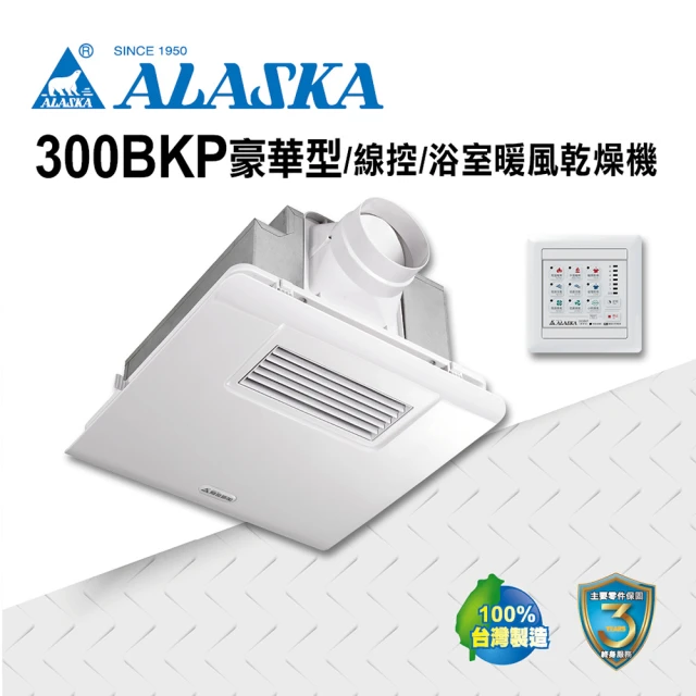 阿拉斯加暖風機
