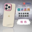 【TGVi’S】iPhone 14 Pro Max 6.7吋 極光系列 鋁合金防護 透明手機保護殼