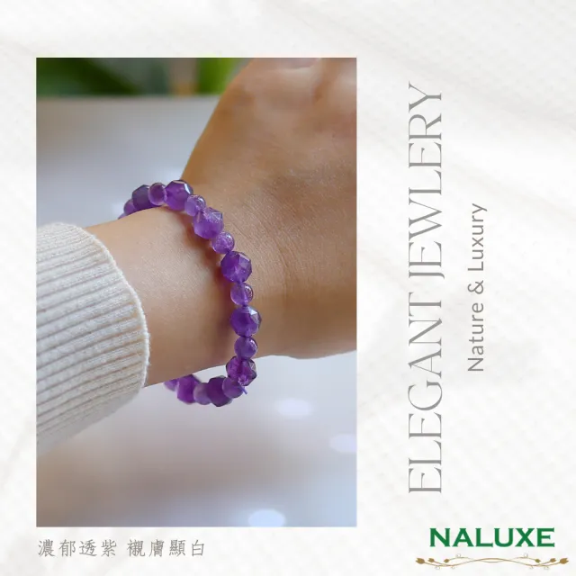 【Naluxe】紫水晶 設計款開運手鍊(鑽石切面 高品濃郁色  招貴人 二月誕生石)