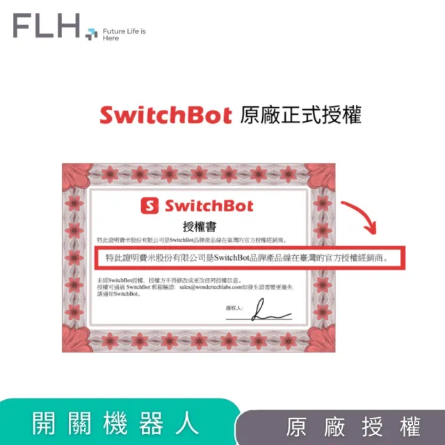 【SwitchBot】智能開關機器人(智能電燈控制)