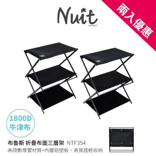 【NUIT 努特】布魯斯 摺疊布面三層架 黑色 日式三層架 戶外露營三層架  鋁合金 露營層架(NTF354兩入優惠)
